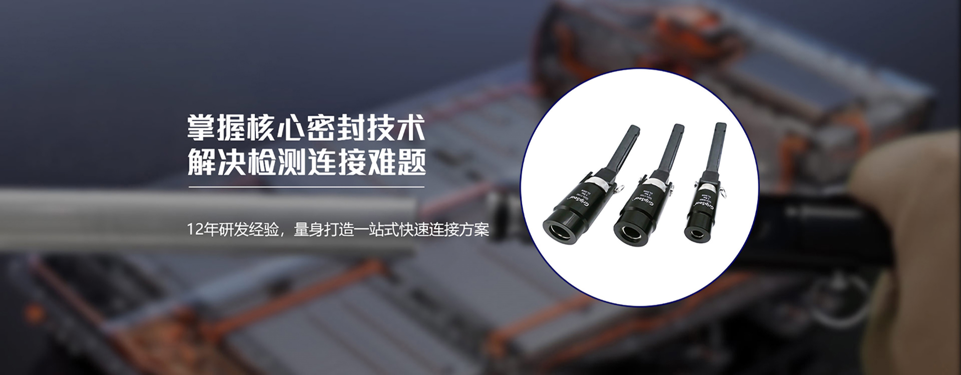 格雷希爾GripSeal-氣密測試接頭